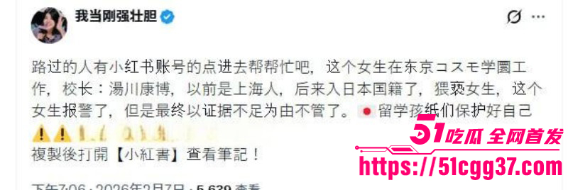 东京宇宙学园上海籍校长汤川康博猥亵事件021 东京宇宙学园上海籍校长汤川康博猥亵事件021