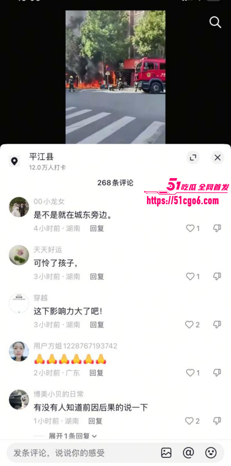 湖南岳阳平江县纵火案09 湖南岳阳平江县纵火案09