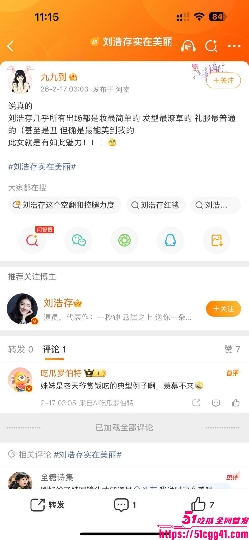 知名明星刘浩存春晚妆容封神最美 9 知名明星刘浩存春晚妆容封神最美 9
