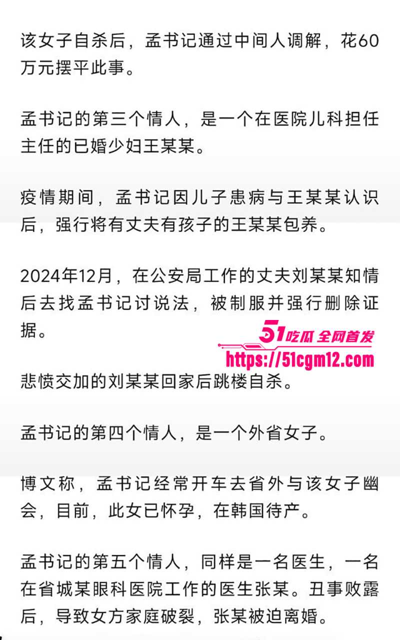 河北省邢台市人大常委会副主任临西县委书记孟宪鹏被实名举报事件爆光18拷贝 河北省邢台市人大常委会副主任临西县委书记孟宪鹏被实名举报事件爆光18拷贝