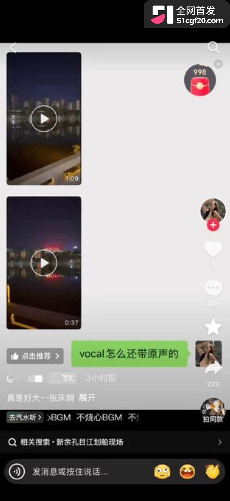 新余孔目江夜划突发大瓜 7