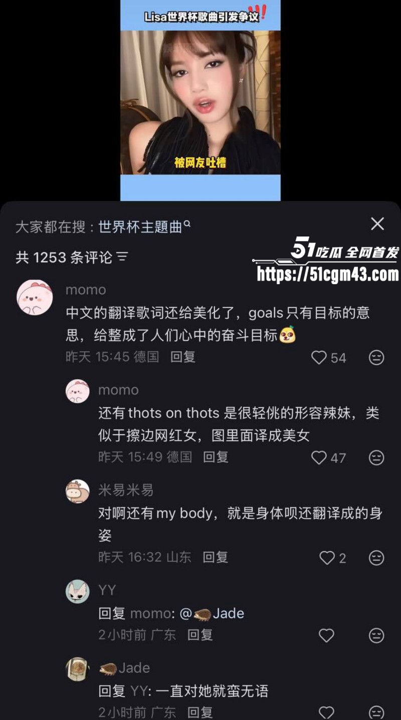 韩国女星Lisa世界杯推广曲Goals翻车026 韩国女星Lisa世界杯推广曲Goals翻车026