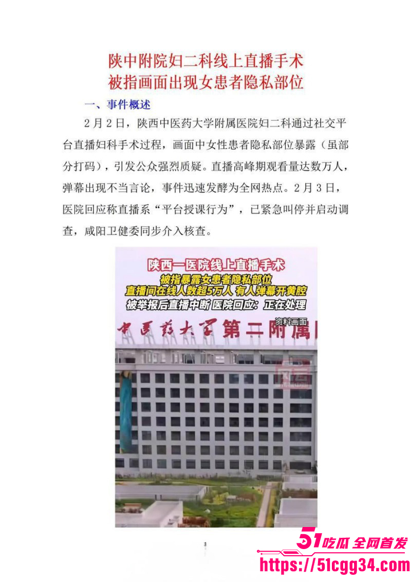陕西中医药大学附属院直播妇科手术011 陕西中医药大学附属院直播妇科手术011