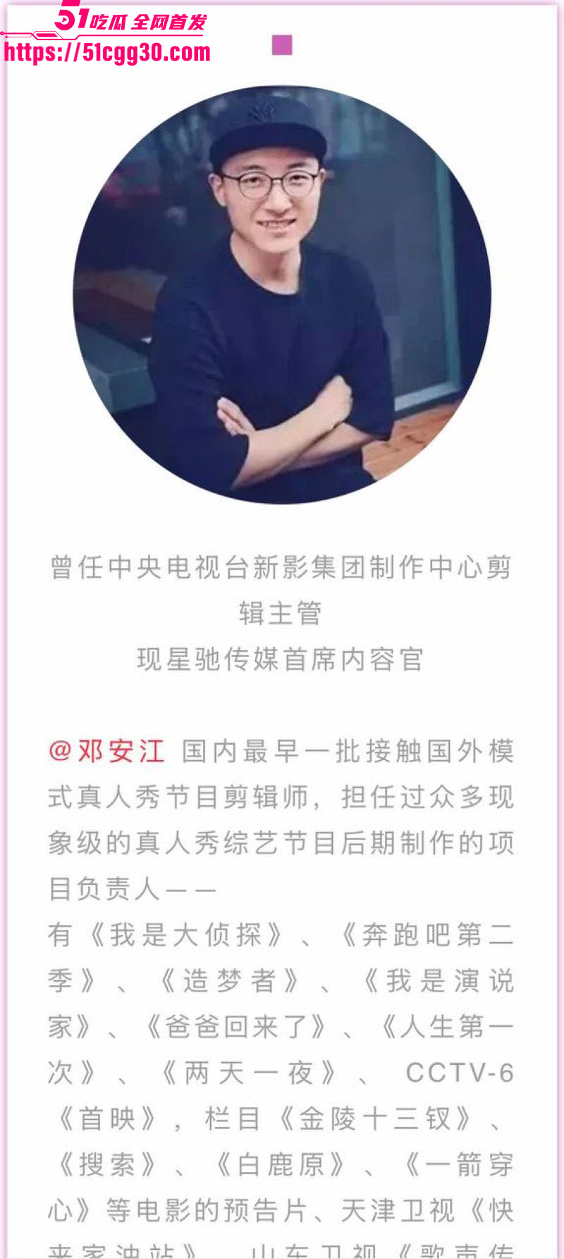奔跑吧兄弟后期总负责邓安江隐婚骗炮事件 3 奔跑吧兄弟后期总负责邓安江隐婚骗炮事件 3