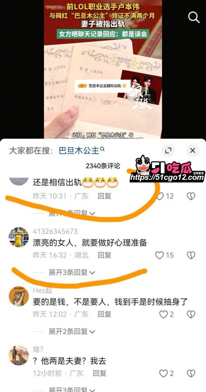 抖音网红巴旦木公主与卢本伟闪婚翻车027 抖音网红巴旦木公主与卢本伟闪婚翻车027