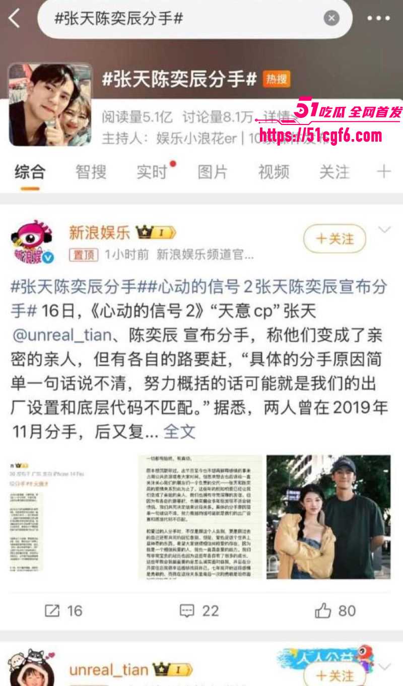 天意CP张天陈奕辰分手翻车 9 天意CP张天陈奕辰分手翻车 9