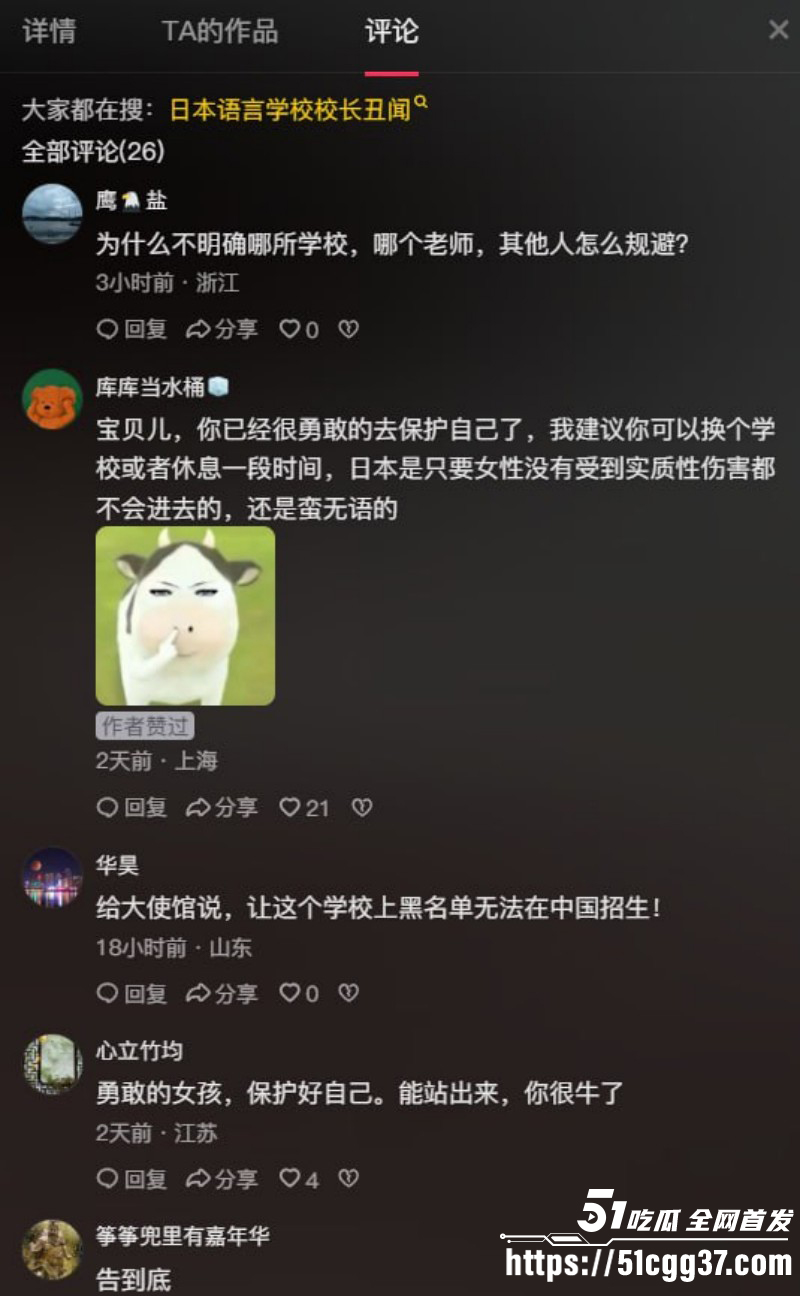 东京宇宙学园上海籍校长汤川康博猥亵事件026 东京宇宙学园上海籍校长汤川康博猥亵事件026