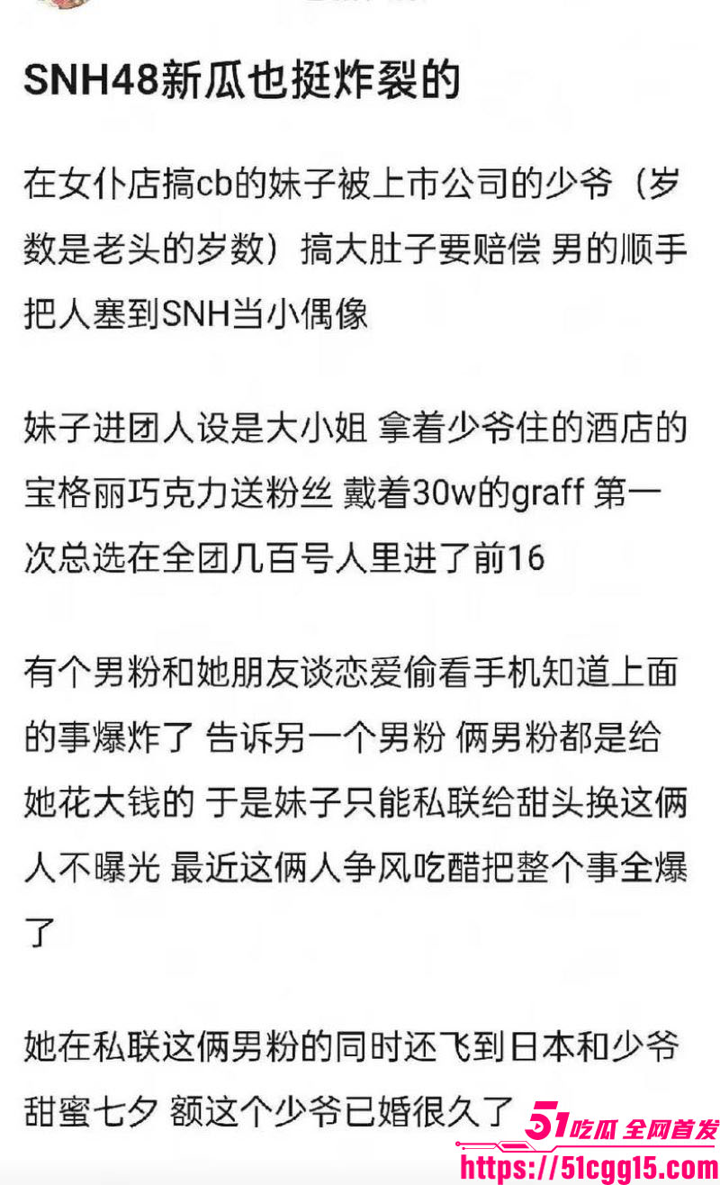 娱乐圈丝芭女团丑闻 44 娱乐圈丝芭女团丑闻 44