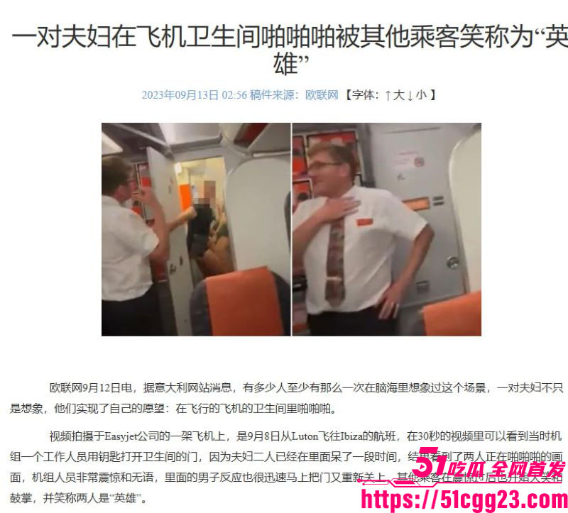 英国易捷航空情侣高空做爱事件 1 英国易捷航空情侣高空做爱事件 1