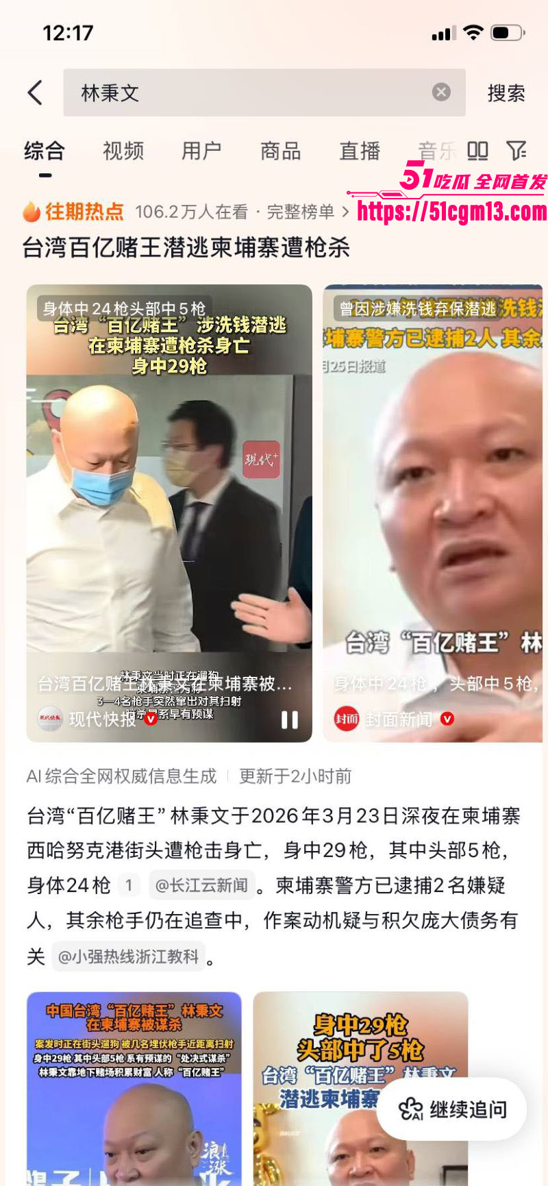 台湾百亿赌王林秉文魂断柬埔寨 1 台湾百亿赌王林秉文魂断柬埔寨 1