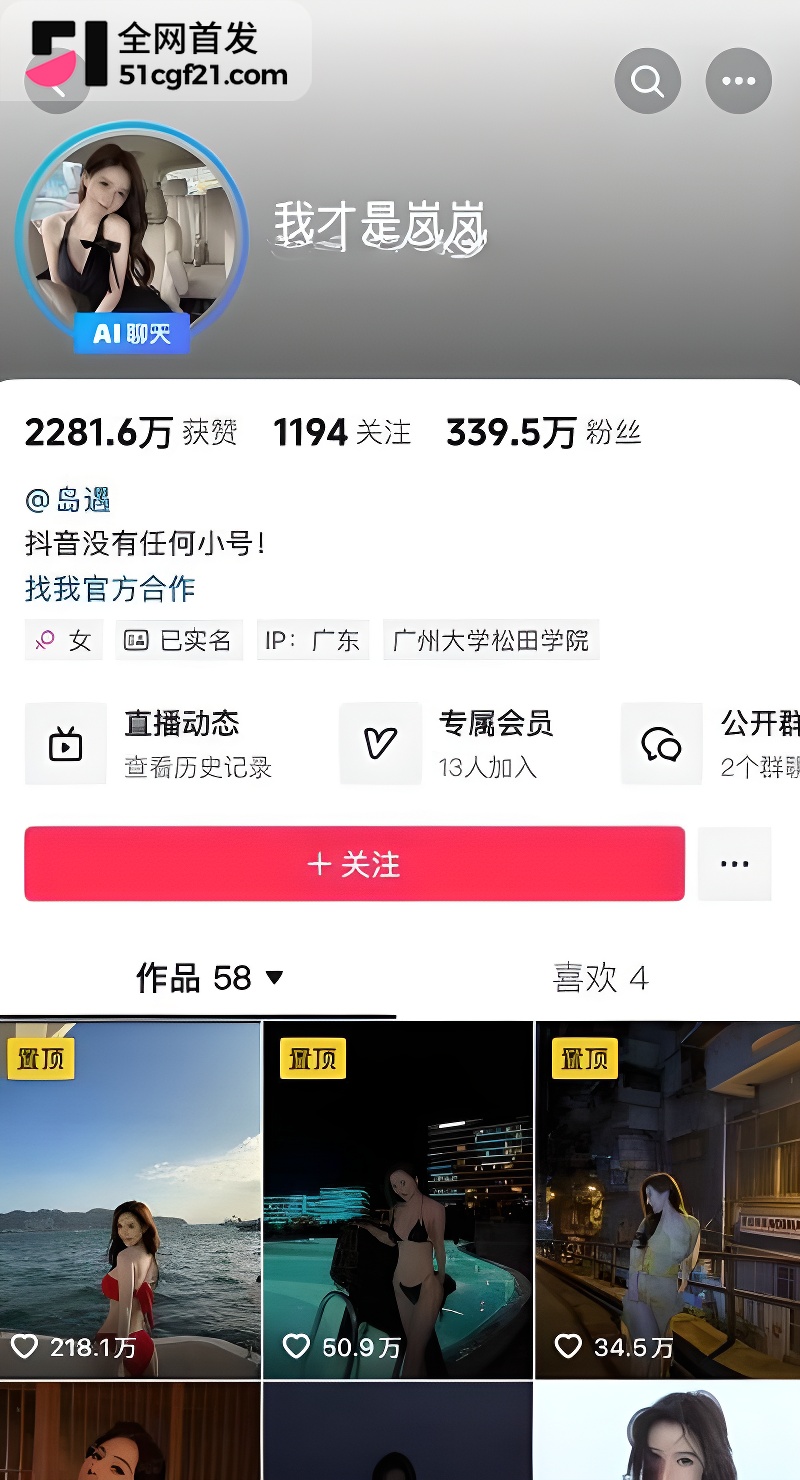 抖音百万粉网红 我才是岚岚 黑料曝光1 抖音百万粉网红 我才是岚岚 黑料曝光1