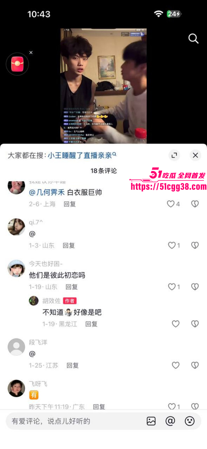 抖音Gay网红小王睡醒了楼梯视频016 抖音Gay网红小王睡醒了楼梯视频016