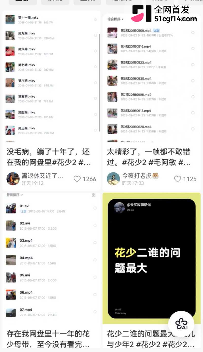 花儿与少年2 再度翻红 2 花儿与少年2 再度翻红 2