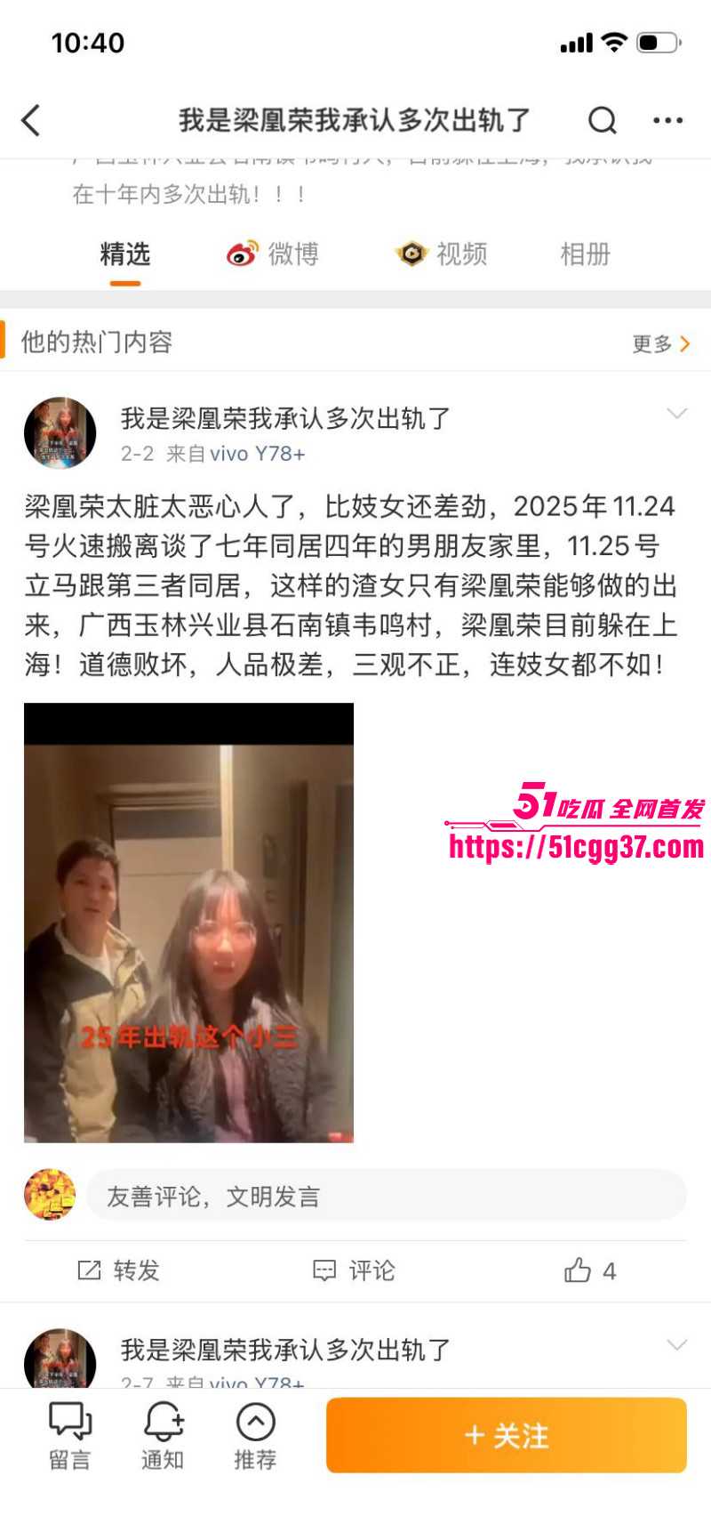 广西玉林小红书员工梁凰荣出轨事件028 广西玉林小红书员工梁凰荣出轨事件028