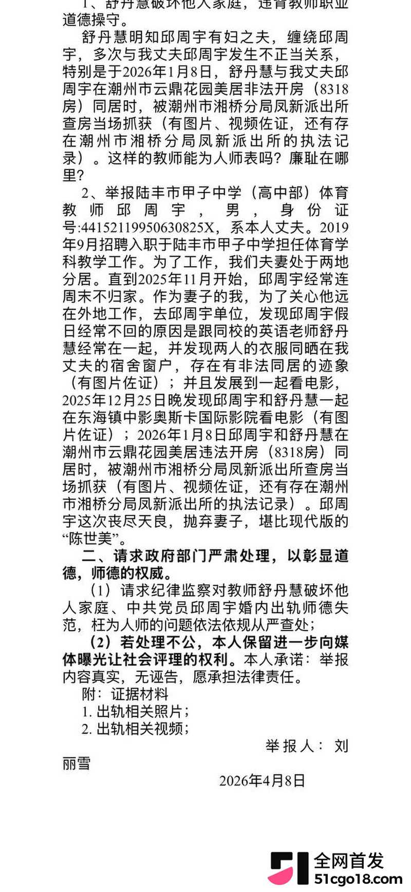 广东英语教师舒丹慧偷情视频 2 广东英语教师舒丹慧偷情视频 2