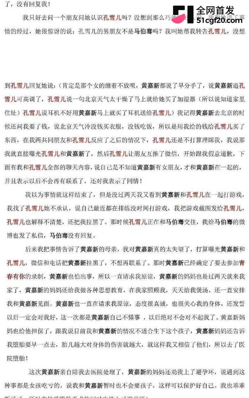 雷神之锤演员黄嘉新塌房大瓜 30 雷神之锤演员黄嘉新塌房大瓜 30