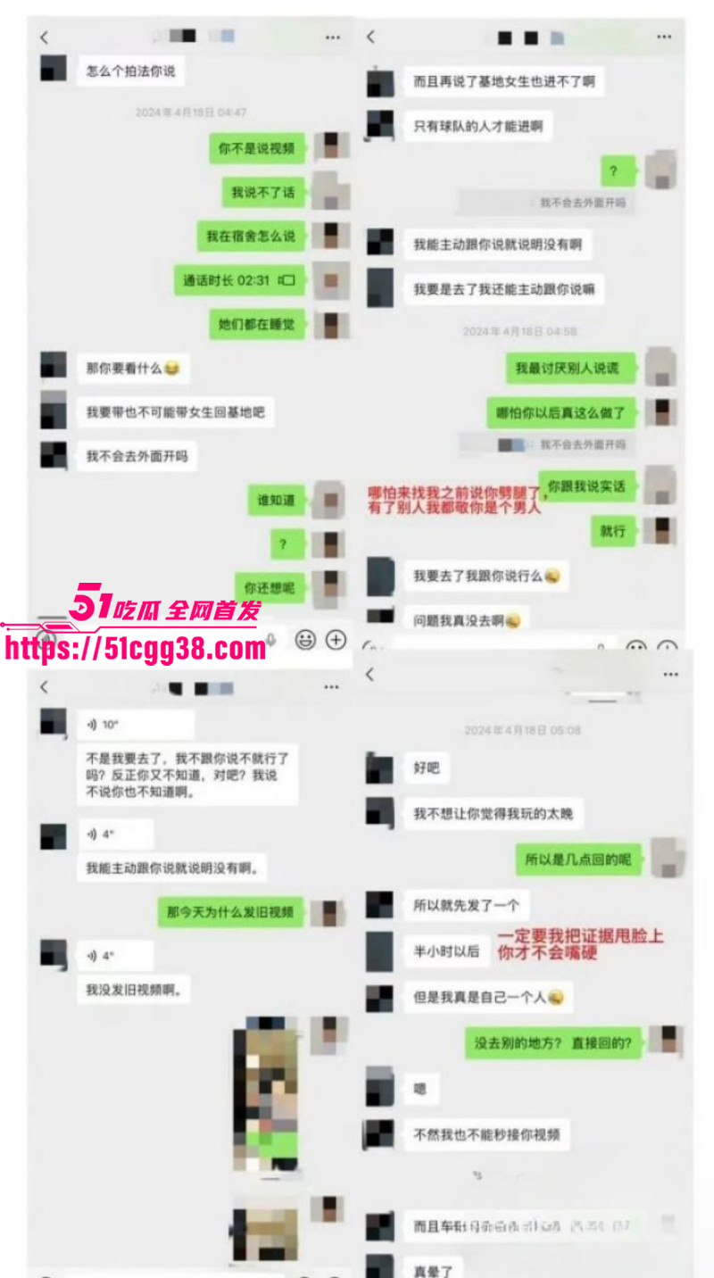 北京男篮球员廖三宁被曝出轨018 北京男篮球员廖三宁被曝出轨018
