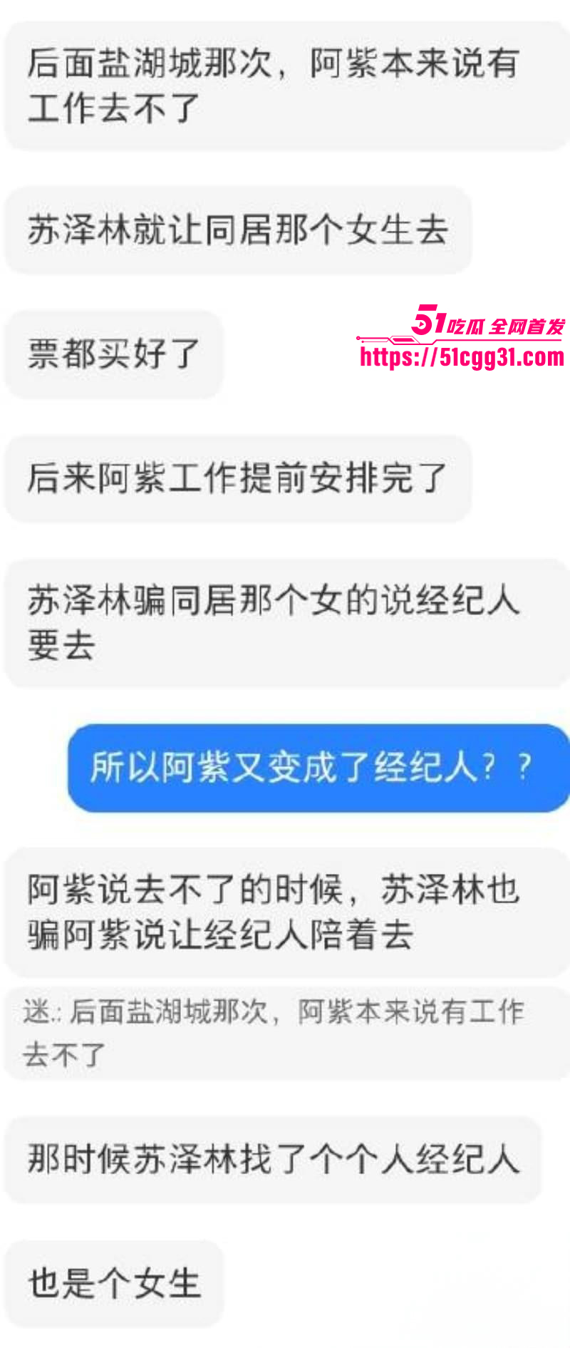 少年歌行男演员苏泽林出轨塌房事件029 少年歌行男演员苏泽林出轨塌房事件029