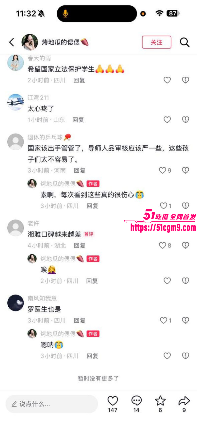 湘雅医院研究生孙馨钰坠江011 湘雅医院研究生孙馨钰坠江011