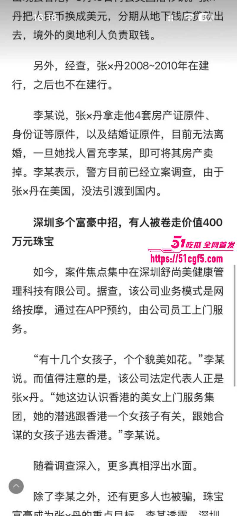 武汉大学张舒丹骗婚李平事件013 武汉大学张舒丹骗婚李平事件013