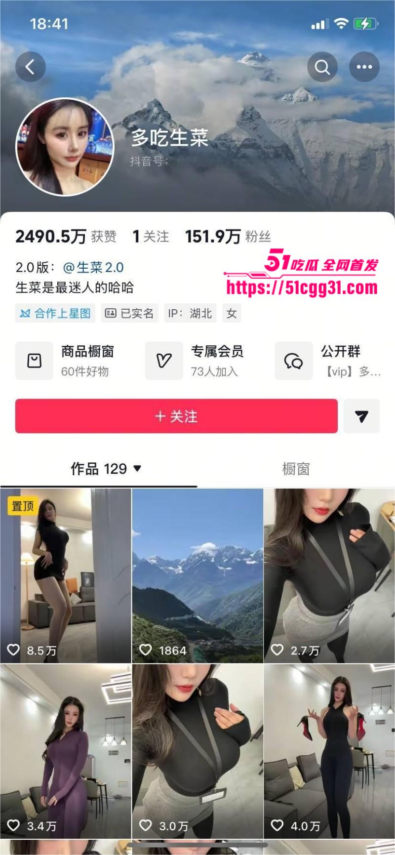 抖音150万粉网红 多吃生菜 抖音150万粉网红 多吃生菜