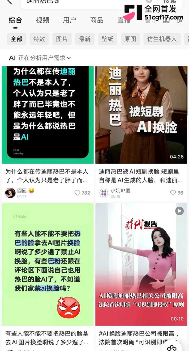 顶流女星 迪丽热巴 AI黄谣事件 6