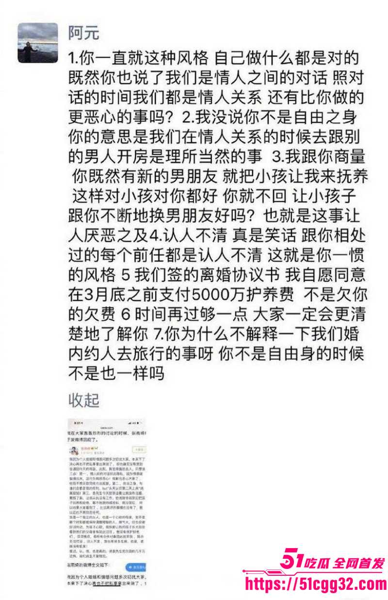 张雨绮婚内出轨被前夫袁巴元曝光026 张雨绮婚内出轨被前夫袁巴元曝光026