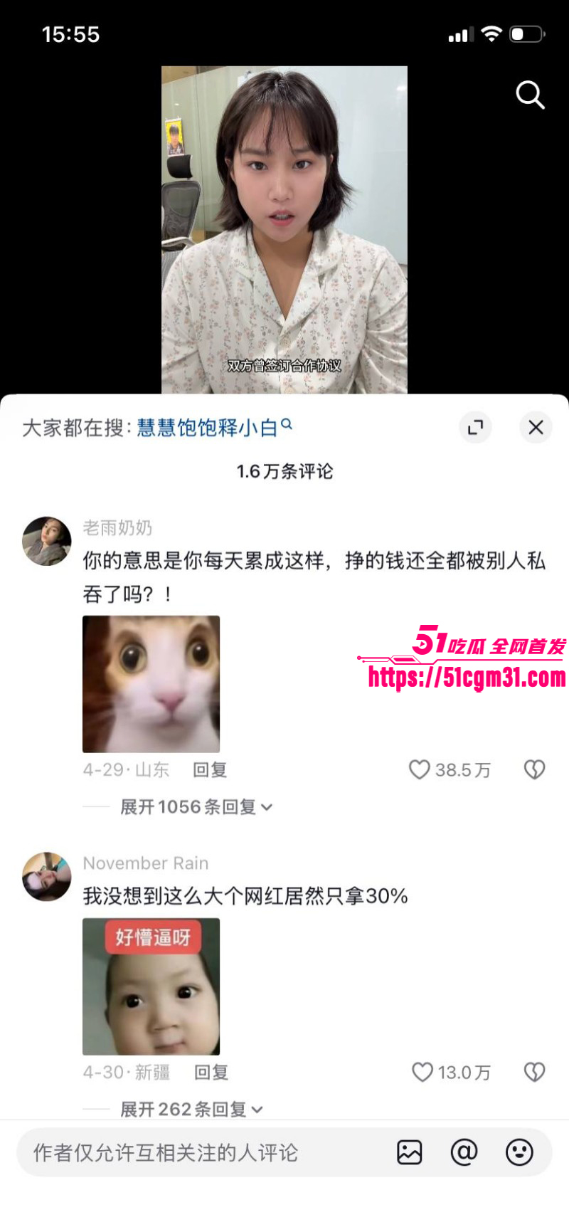 抖音网红慧慧饱饱知三当三内幕曝光060 抖音网红慧慧饱饱知三当三内幕曝光060