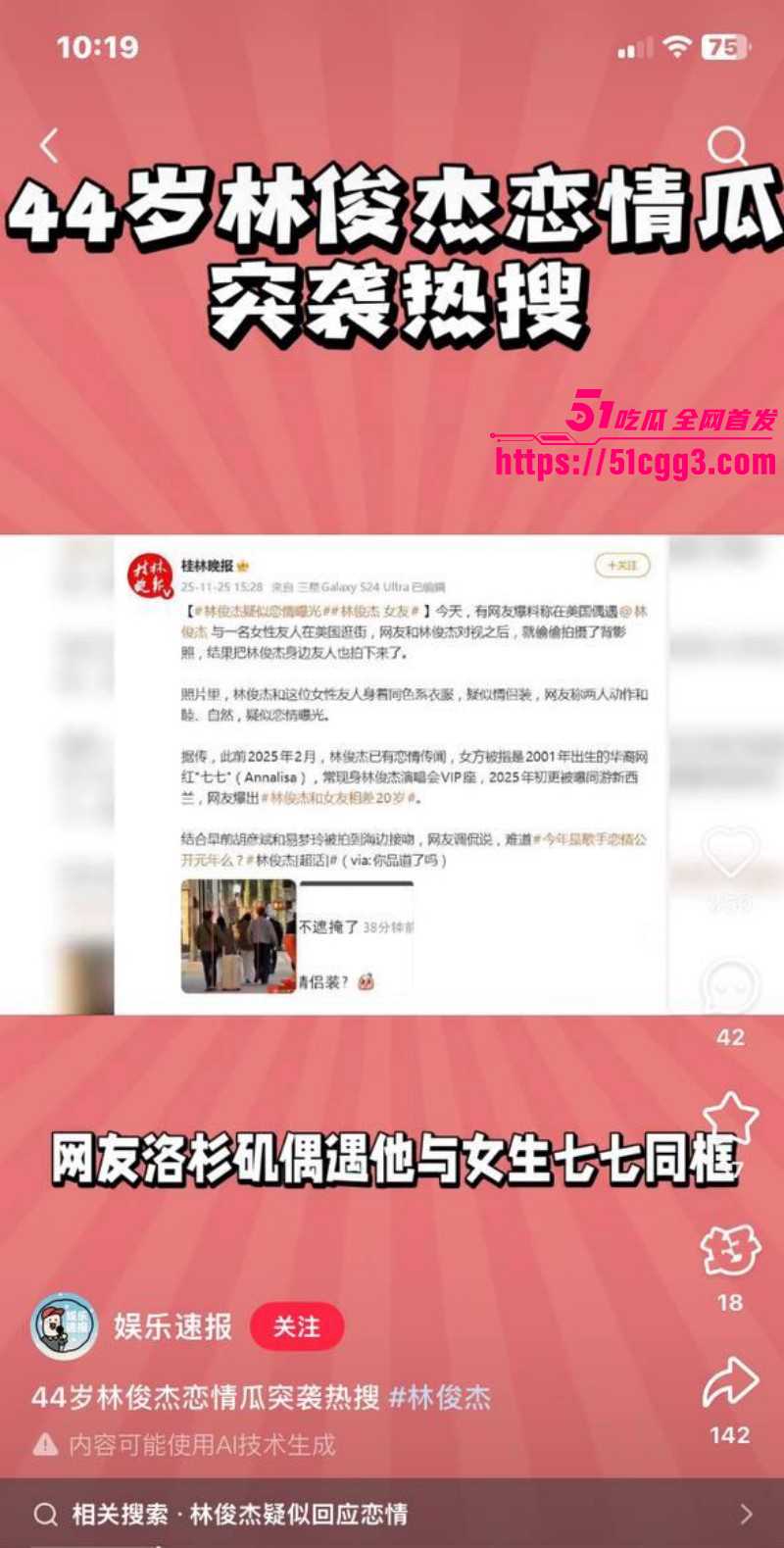 林俊杰七七恋情曝光01 林俊杰七七恋情曝光01