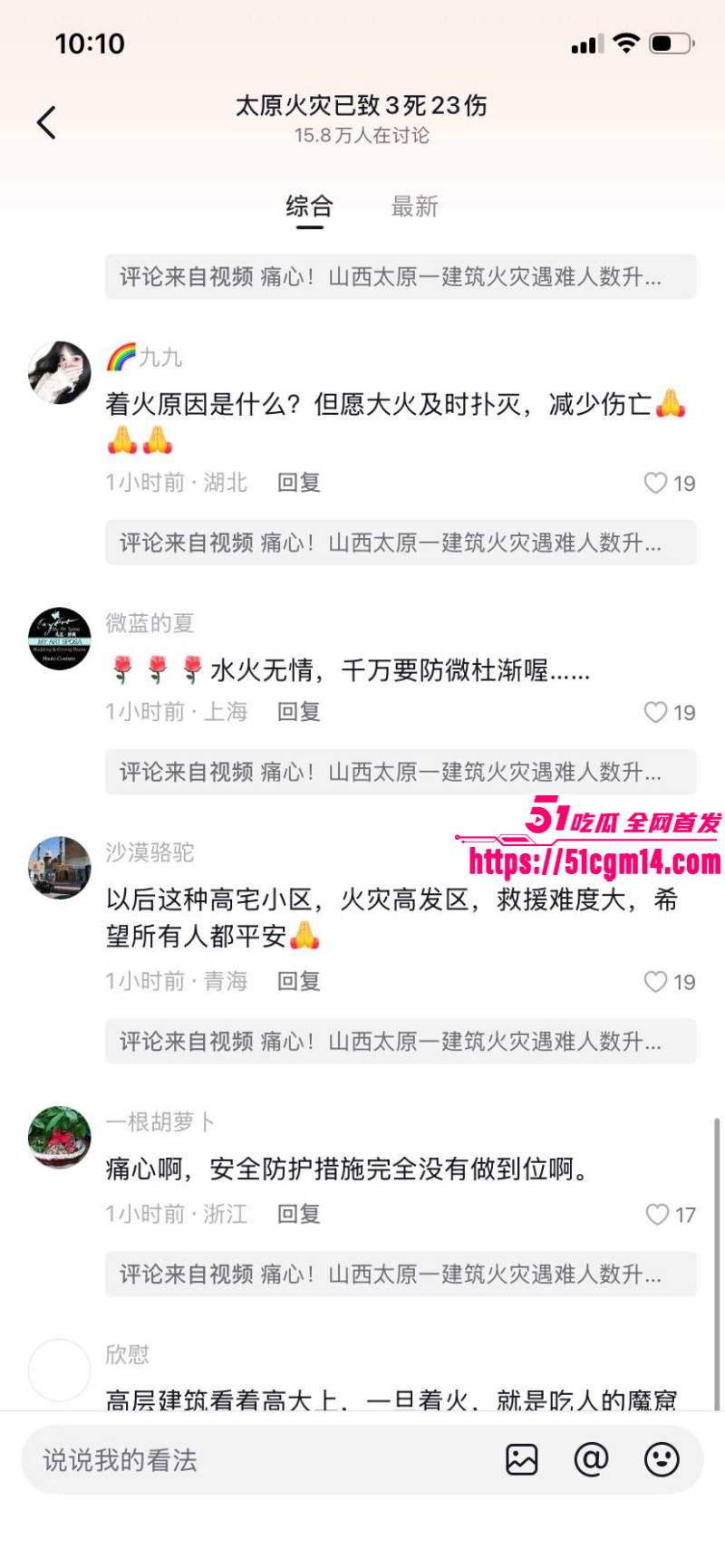 山西太原亲贤北街火灾现场视频017 山西太原亲贤北街火灾现场视频017