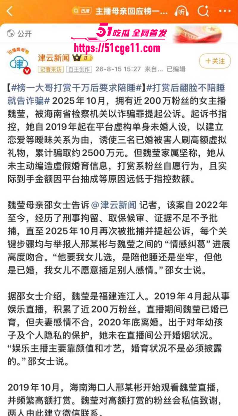 抖音百万粉女主播魏莹翻车遭网爆 11 拷贝 抖音百万粉女主播魏莹翻车遭网爆 11 拷贝