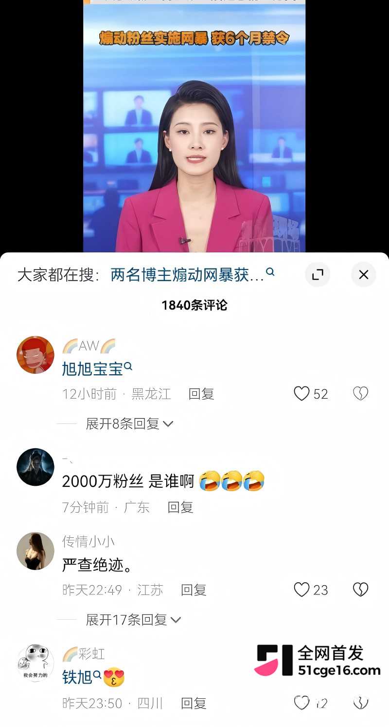 旭旭宝宝 直播连麦南妹儿翻车18 旭旭宝宝 直播连麦南妹儿翻车18
