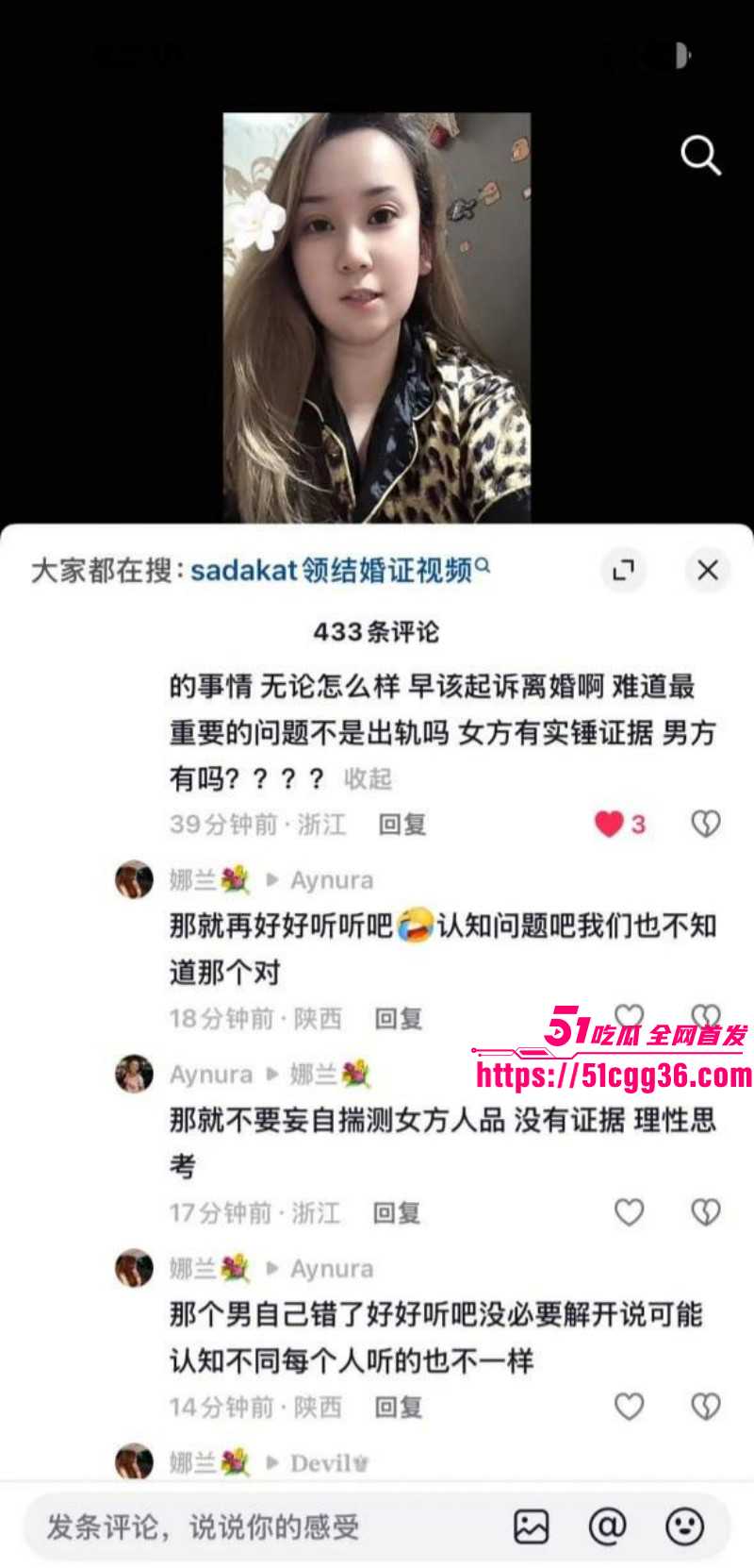 新疆网红Sadakat被曝母女同当小三035 新疆网红Sadakat被曝母女同当小三035