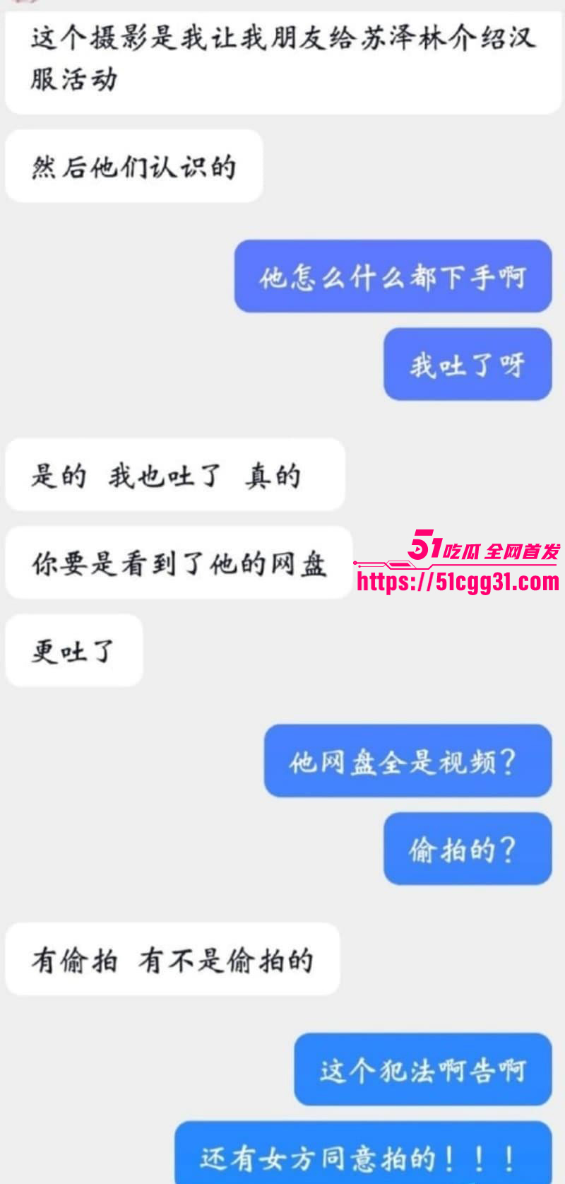 少年歌行男演员苏泽林出轨塌房事件041 少年歌行男演员苏泽林出轨塌房事件041