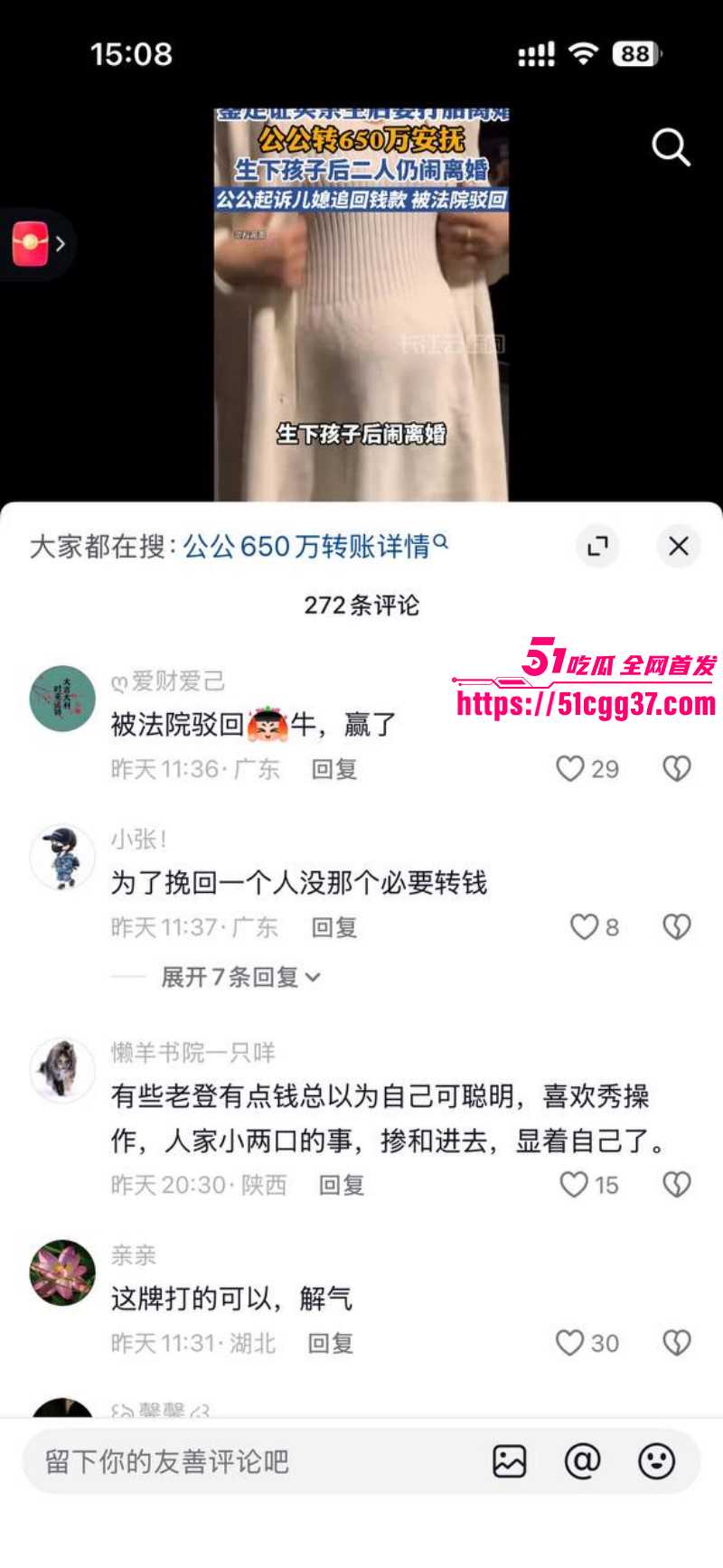 上海徐汇女子被出轨公公转账650万购房款08 上海徐汇女子被出轨公公转账650万购房款08