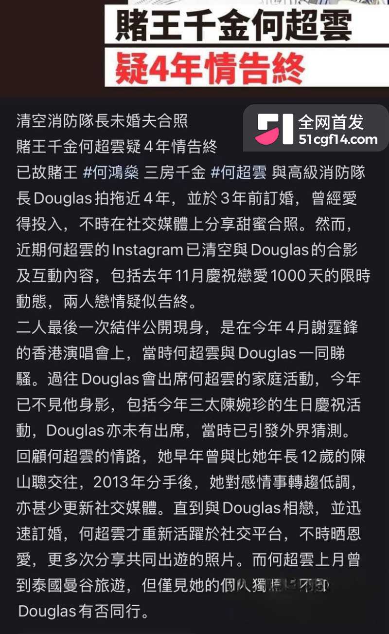 赌王千金 何超云 抛弃未婚夫官宣恋情15 赌王千金 何超云 抛弃未婚夫官宣恋情15