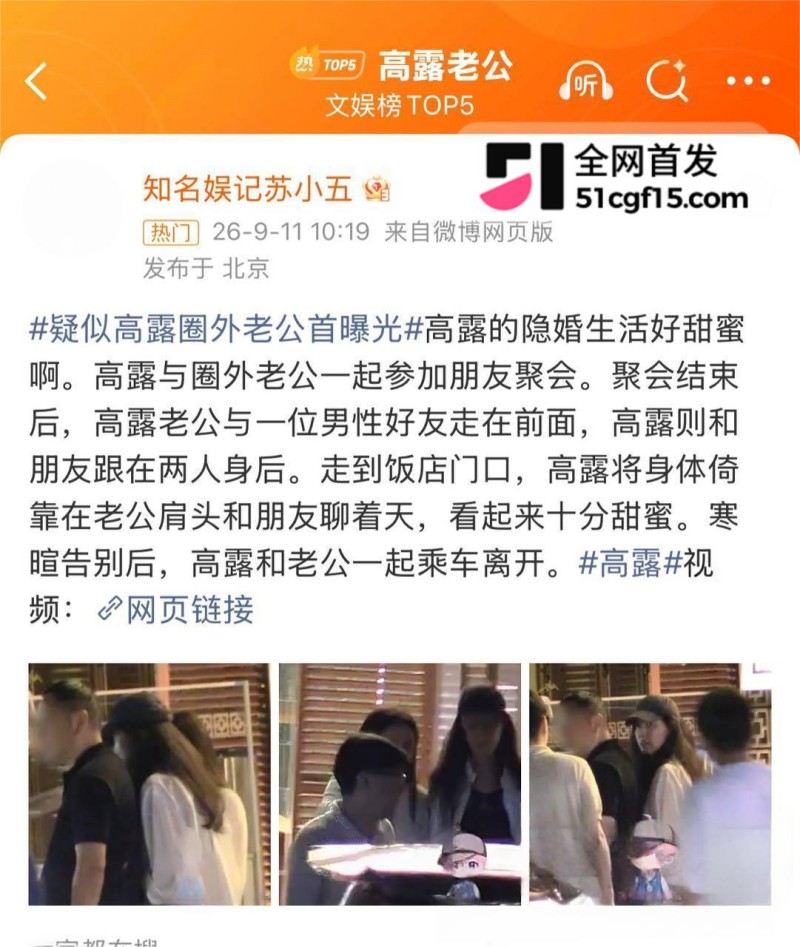 43岁女明星 高露 结婚秘闻 2 43岁女明星 高露 结婚秘闻 2