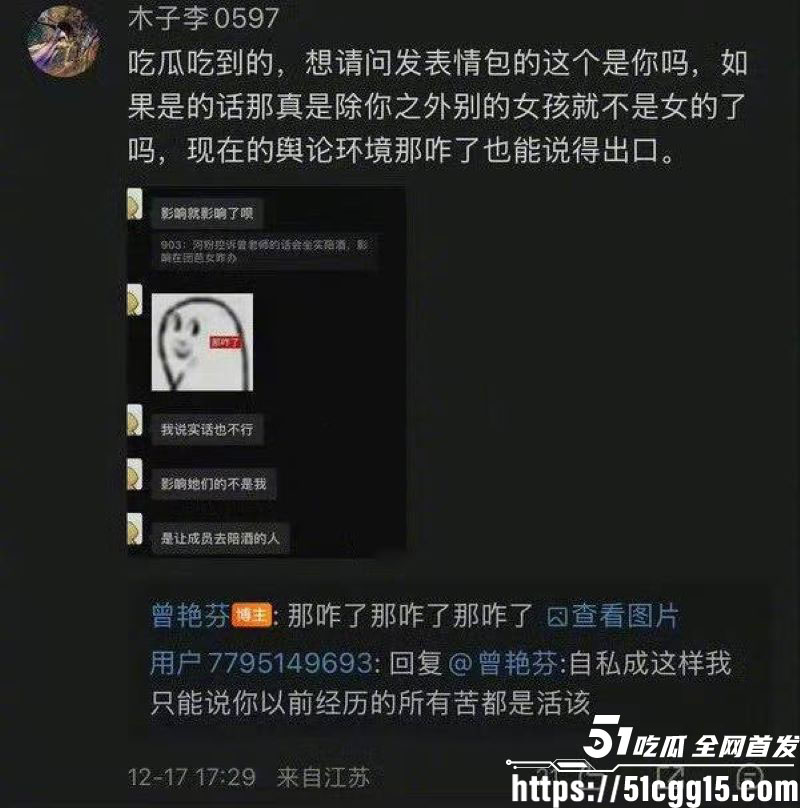 娱乐圈丝芭女团丑闻 33 娱乐圈丝芭女团丑闻 33