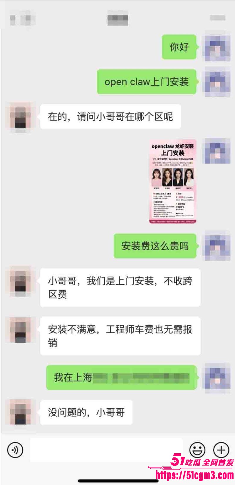 OpenClaw上门安装暗藏玄机 14 OpenClaw上门安装暗藏玄机 14