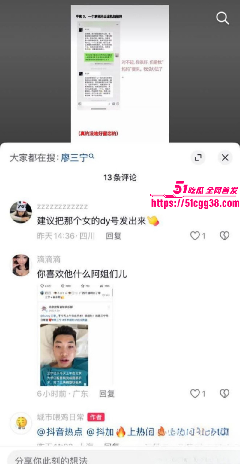 北京男篮球员廖三宁被曝出轨039 北京男篮球员廖三宁被曝出轨039