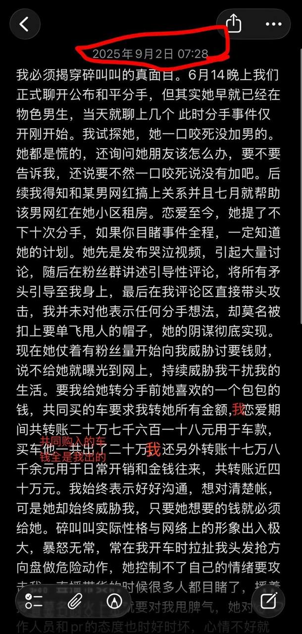 抖音网红碎叫叫怒撕前男友626 14 抖音网红碎叫叫怒撕前男友626 14