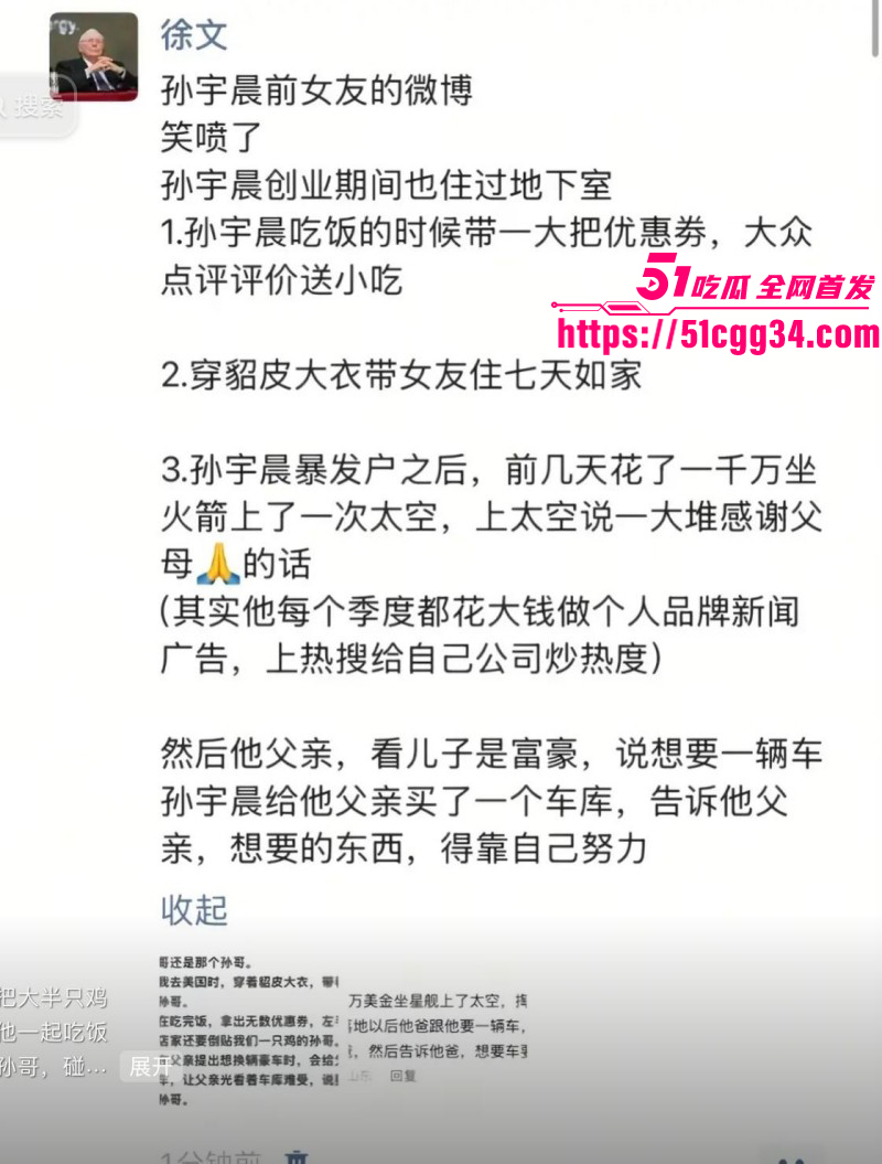 币圈大佬孙宇晨被前女友曾颖公开曝光029 币圈大佬孙宇晨被前女友曾颖公开曝光029