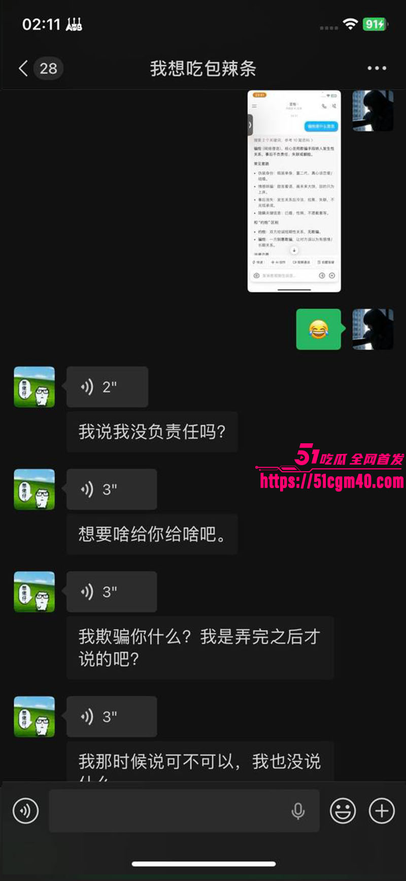 大良马文轩骗炮渣男 9 大良马文轩骗炮渣男 9