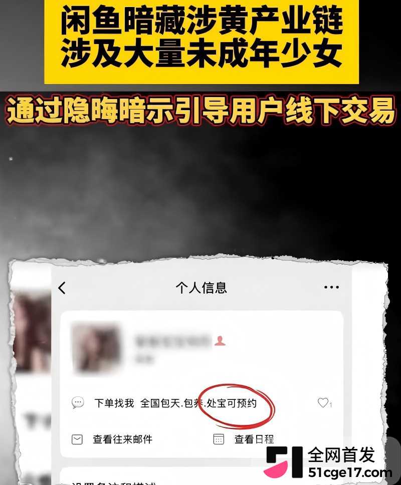 闲鱼招嫖 再度登顶热搜15 闲鱼招嫖 再度登顶热搜15