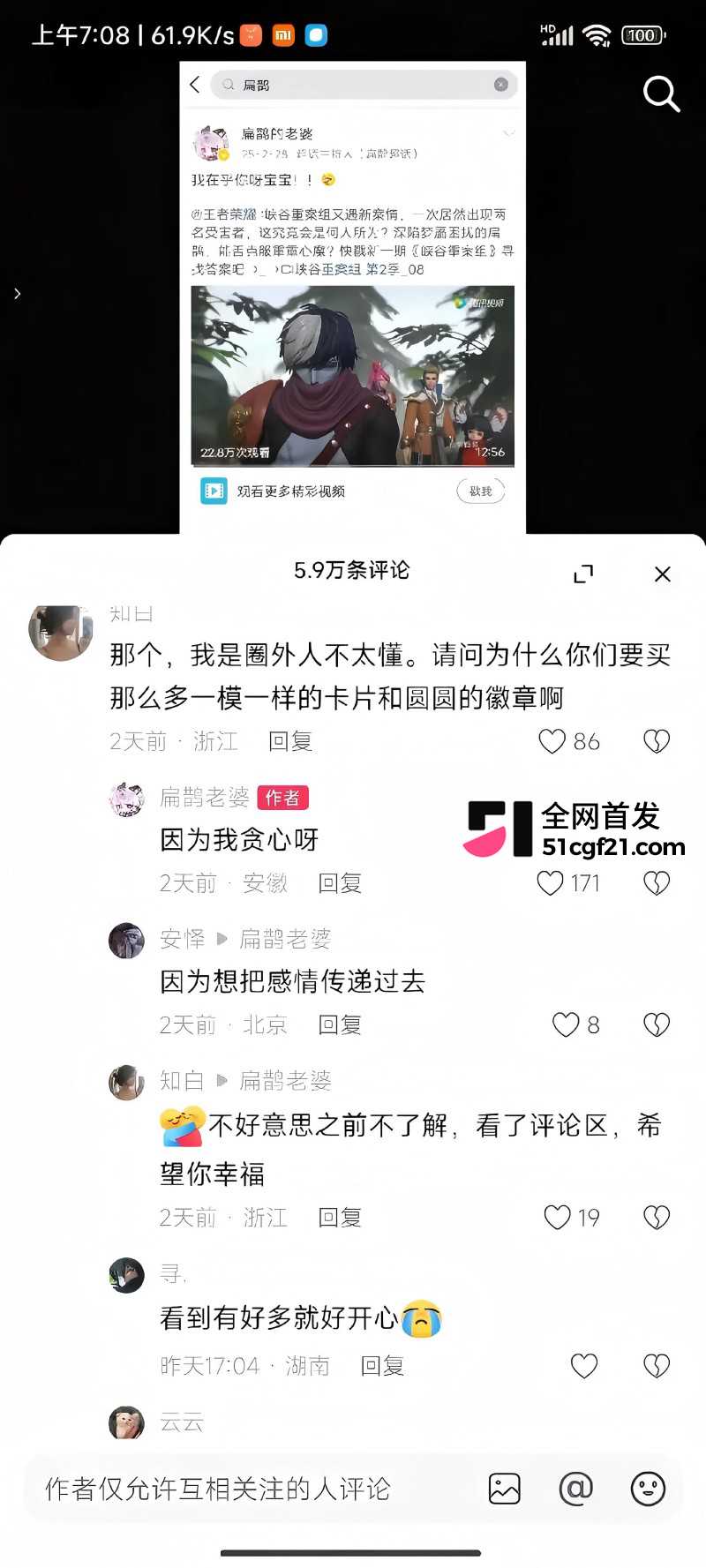王者Cos圈大瓜 扁鹊老婆小谎事件惊人反转 21 王者Cos圈大瓜 扁鹊老婆小谎事件惊人反转 21