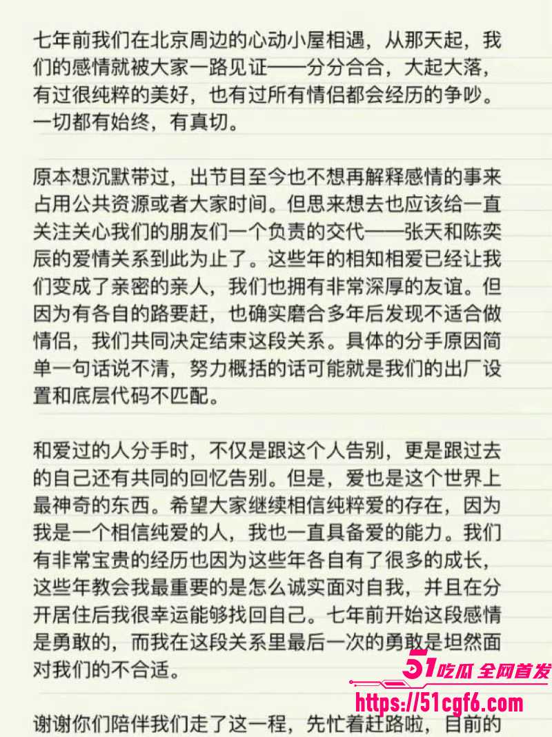 天意CP张天陈奕辰分手翻车 12 天意CP张天陈奕辰分手翻车 12