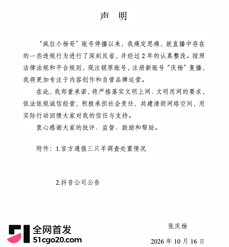 抖音正式放行 大小杨哥 三只羊完成整改即将复播6 抖音正式放行 大小杨哥 三只羊完成整改即将复播6