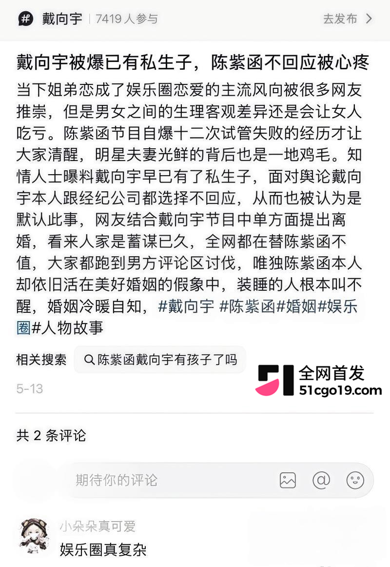 娱乐圈男星 戴向宇曝私生子丑闻22