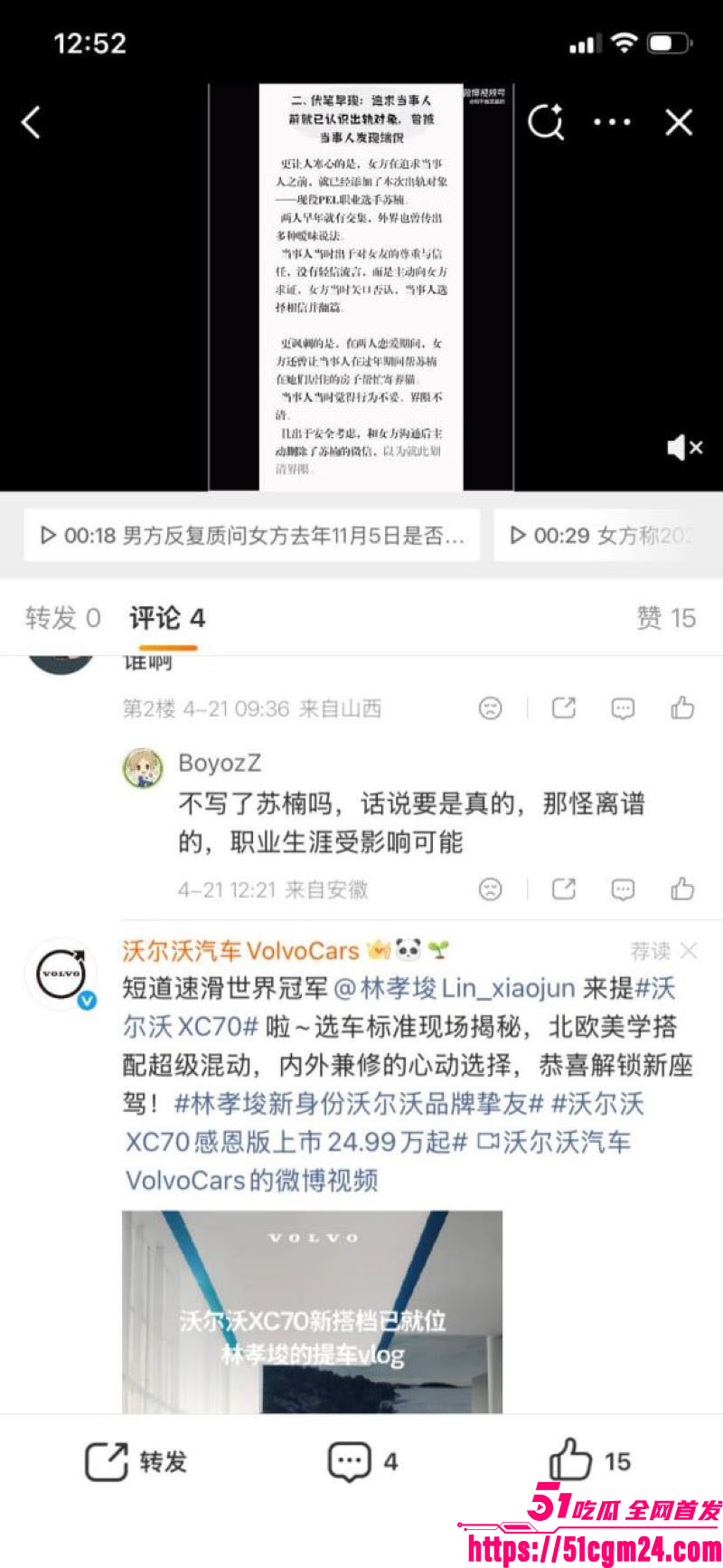 和平精英若败实名爆料女友出轨JDG苏楠 27 和平精英若败实名爆料女友出轨JDG苏楠 27