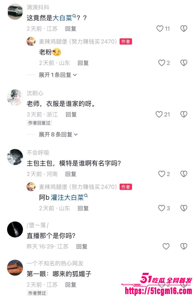 B站顶流灌注大白菜黑历史彻底曝光 16 B站顶流灌注大白菜黑历史彻底曝光 16